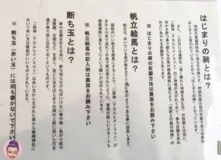 姫嶋神社の授与品その他