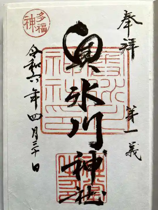奥氷川神社の御朱印