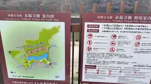 永福寺跡（永福寺址）(神奈川県)