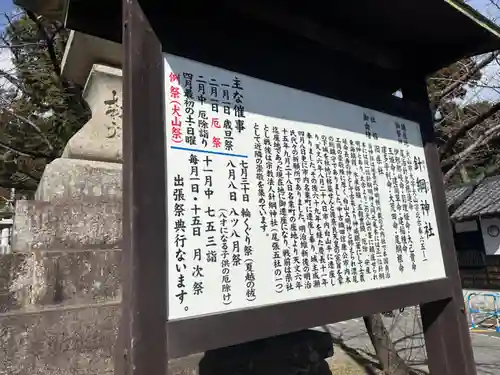 針綱神社(愛知県)