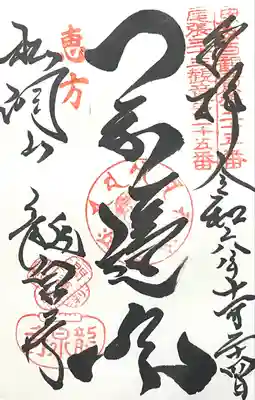 龍泉寺(愛知県)