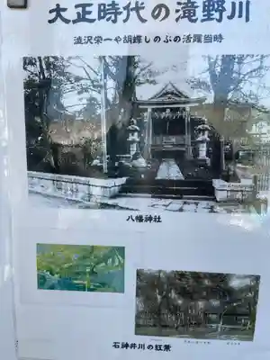 滝野川八幡神社(東京都)