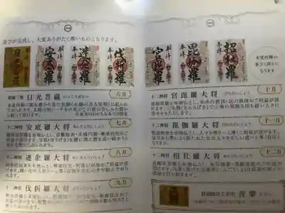 一畑山薬師寺 名古屋別院(愛知県)