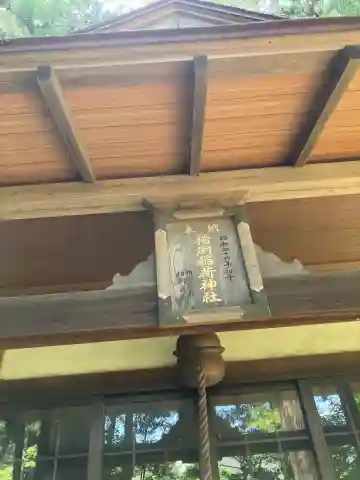柏渕稲荷神社の本殿・本堂
