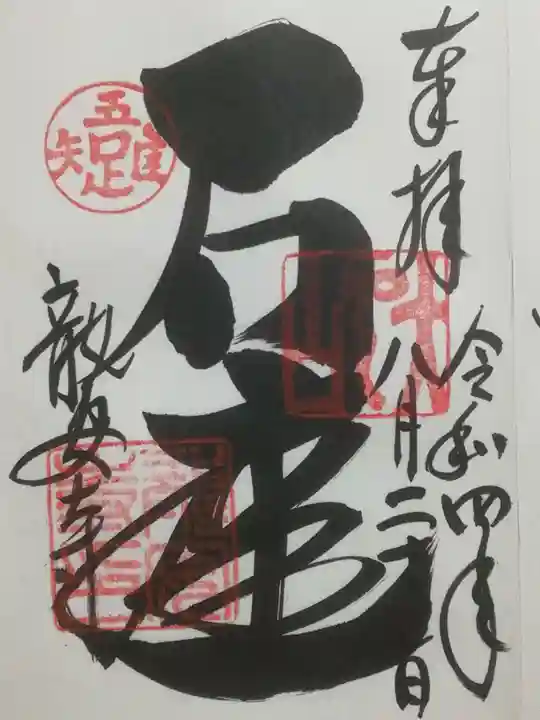 龍安寺の御朱印