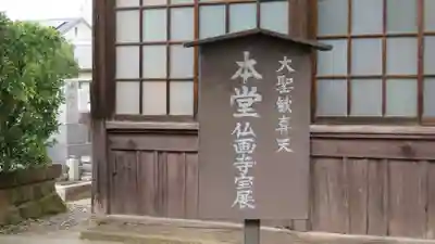 典厩寺のその他建物