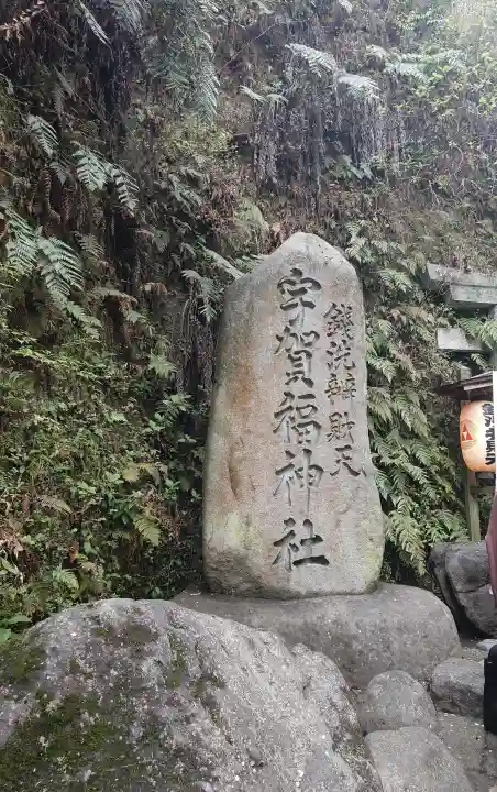 銭洗弁財天宇賀福神社の{uncategorized: "未分類", other: "その他", undefined: "問題あり", building: "その他建物", grave: "お墓", sacred_gate: "鳥居", guardian: "狛犬", statue: "像", buddha: "仏像", history: "歴史", nature: "自然", garden: "庭園", animal: "動物", pagoda: "塔", temizu: "手水舎", mountain_gate: "山門・神門", sanctuary: "本殿・本堂", subordinate: "末社・摂社", art: "芸術", scenery: "景色", jizo: "地蔵", ema: "絵馬", goshuin: "御朱印", omikuji: "おみくじ", items: "授与品その他", amulet: "お守り", goshuincho: "御朱印帳", eats: "食事", festival: "お祭り", votive_dance: "神楽", shichigosan: "七五三参", wedding: "結婚式", experience: "体験その他", initially: "初詣", around: "周辺", anti_infection: "感染症対策"}