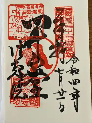 法起院の御朱印