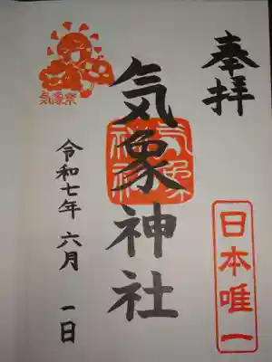 高円寺氷川神社の御朱印