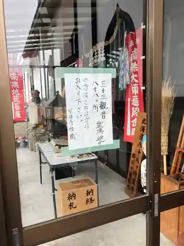 宝珠寺(北海道)