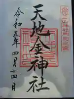 羽黒山五重塔(出羽三山神社)の御朱印