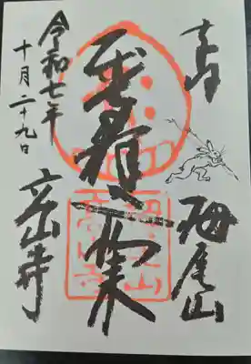 西明寺(京都府)