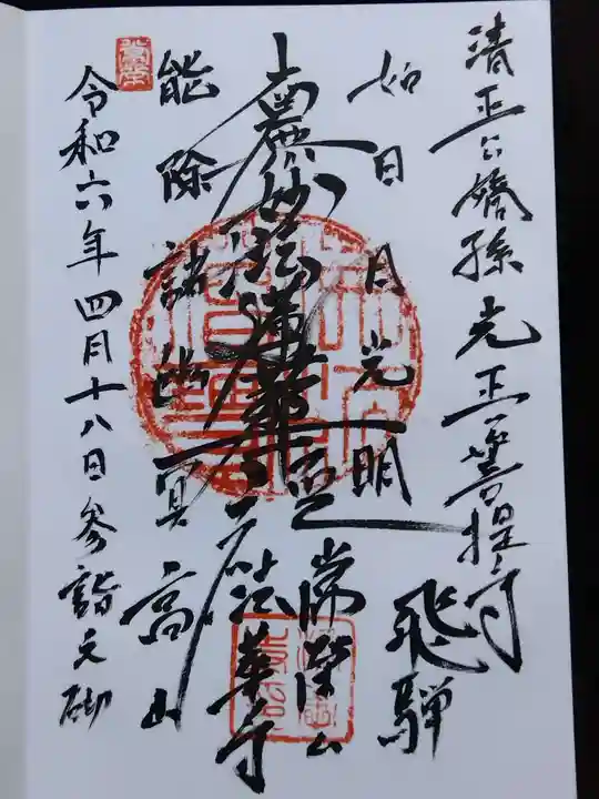 法華寺(岐阜県)