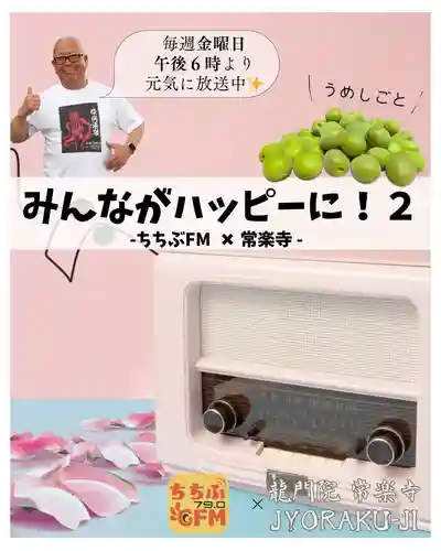 【公式】龍門院常楽寺（秩父札所十一番）(埼玉県)