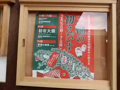 三輪坐恵比須神社のその他建物