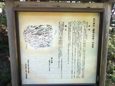 泊川神社の歴史