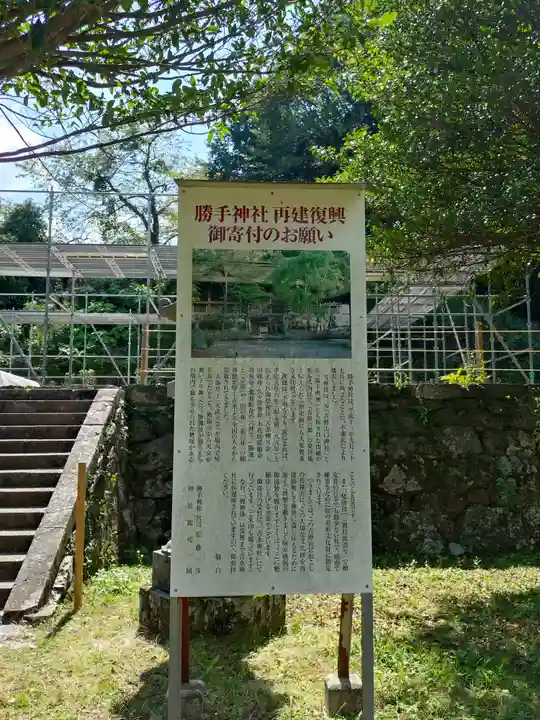 勝手神社(奈良県)