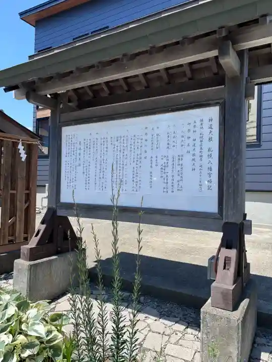 札幌八幡宮(北海道)