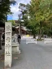 猿田彦神社(三重県)