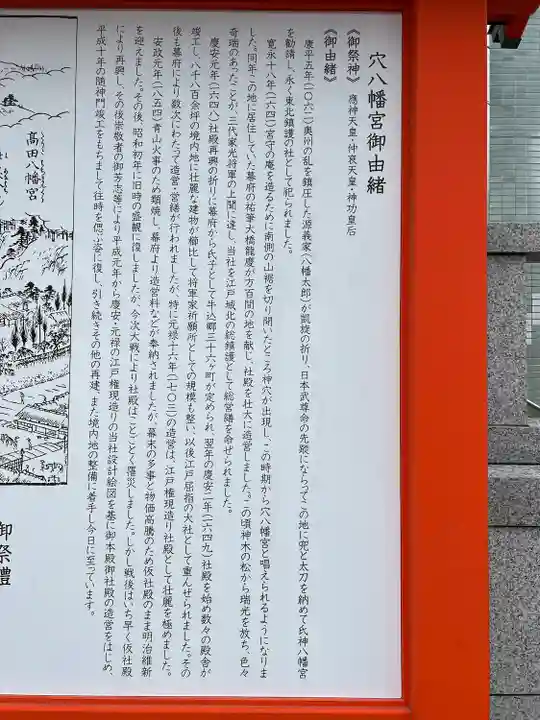 穴八幡宮(東京都)