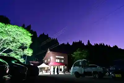 竹之高地不動社(新潟県)