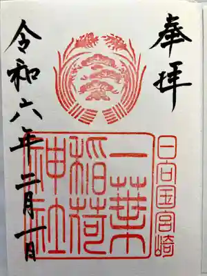 一葉稲荷神社の御朱印