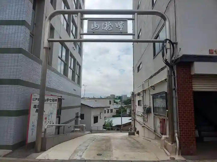 妙円寺(東京都)