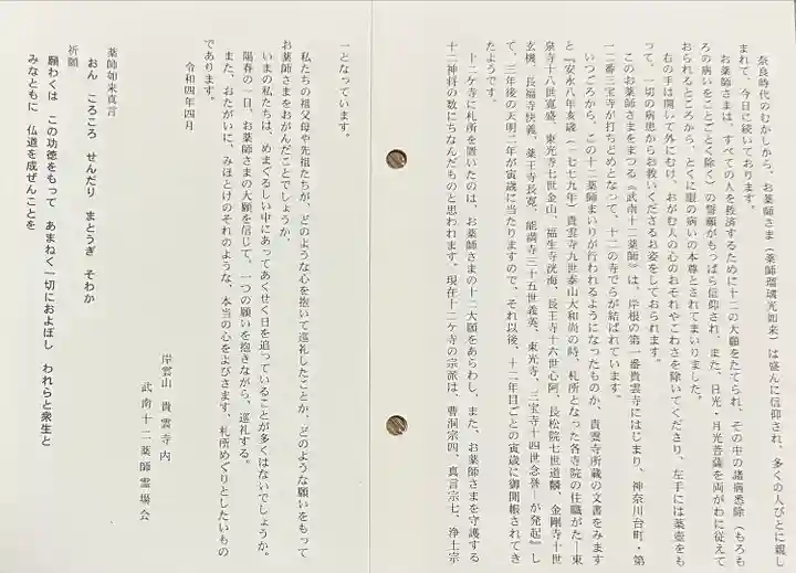 能満寺(神奈川県)