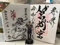 筥崎宮の御朱印