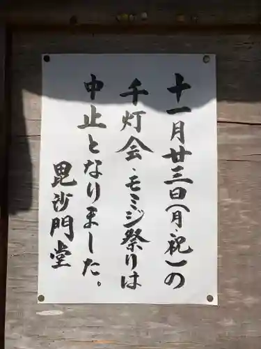 毘沙門堂門跡(京都府)