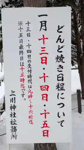 上川神社頓宮の体験その他