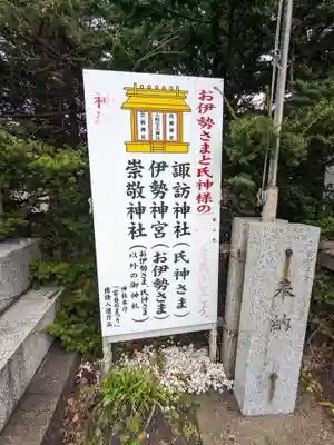 札幌諏訪神社のその他建物