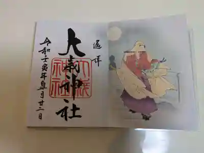 大歳神社(山口県)