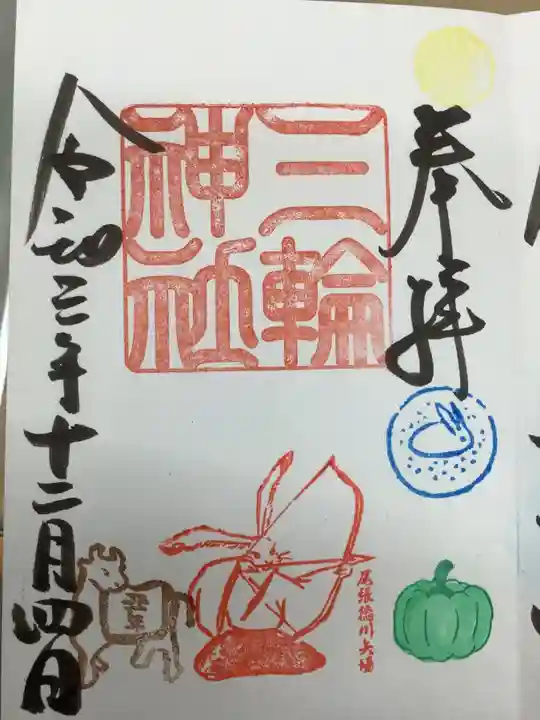 三輪神社の御朱印