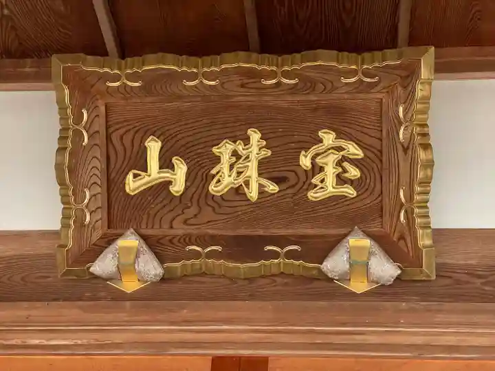 蓮勝寺(三重県)