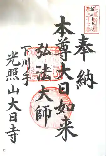 大日寺(岐阜県)