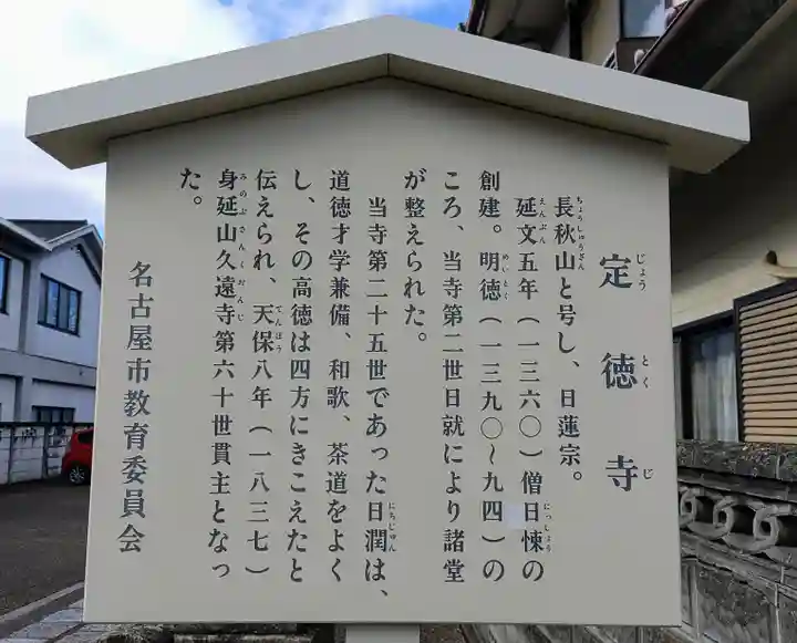 定徳寺の御朱印