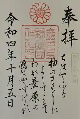 鹿児島縣護國神社(鹿児島県)