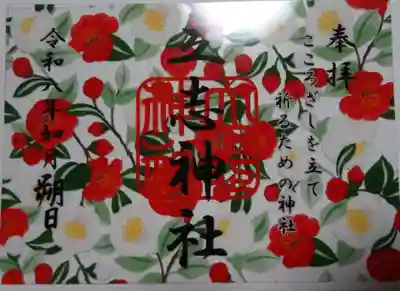 立志神社(滋賀県)