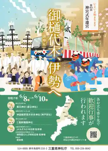 三重縣護國神社のお祭り