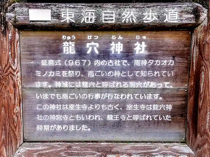 室生龍穴神社の歴史