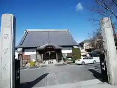 涅槃寺の本殿