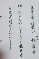 龍泉寺(足利厄除大師)の御朱印