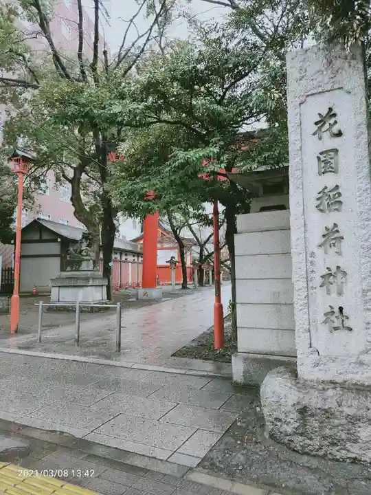花園神社のその他建物