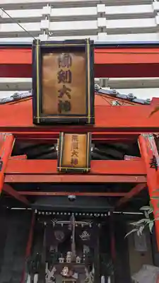 三ツ梅稲荷大神(京都府)
