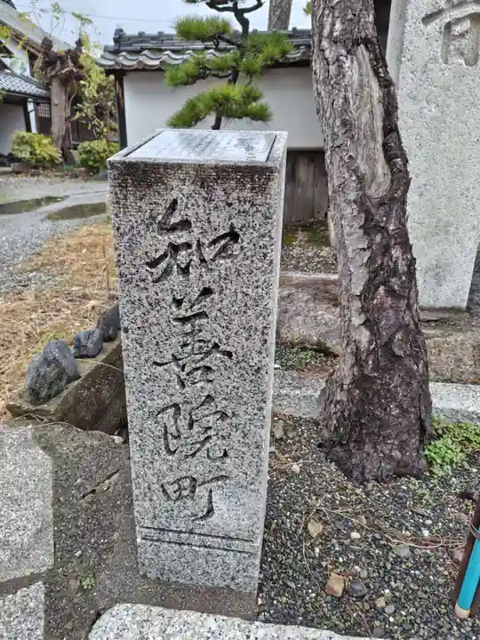 知善院(滋賀県)
