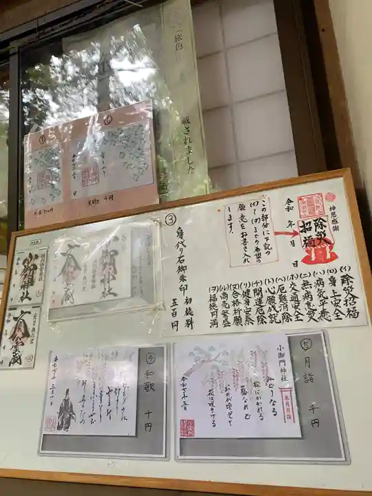 小御門神社(千葉県)