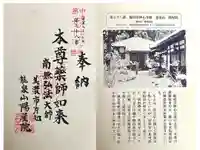 陽屋院の御朱印