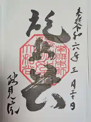 総見院(京都府)