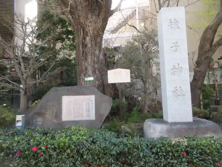 雉子神社(東京都)